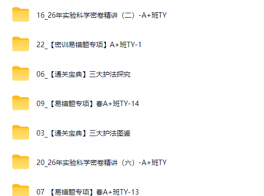 2026初三春下 实验科学自主学习·TY·A+ 陈耀泉
