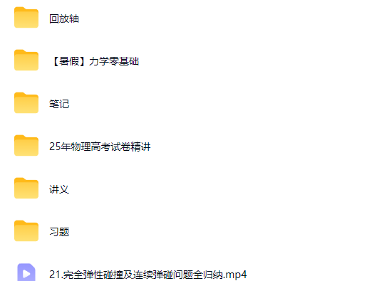 2027 高三高考物理 夏梦迪 一轮暑假班
