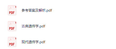2027高考生物 李林•溯光系列生物遗传与进化（夸克网盘）
