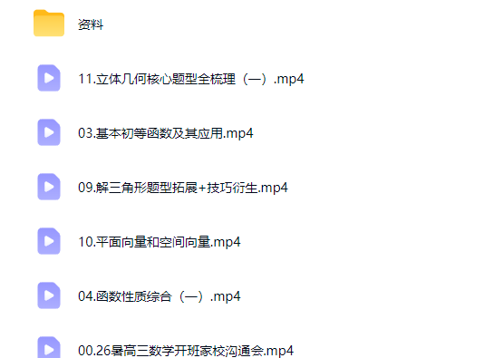 2027高三高考数学 贾帅 暑假班