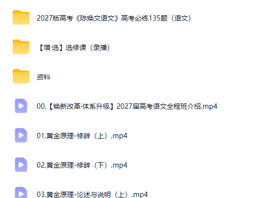 2027高三高考语文 陈焕文 一轮暑假班