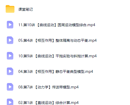 2027高三高考物理 龚昱晗 一轮暑假班A班