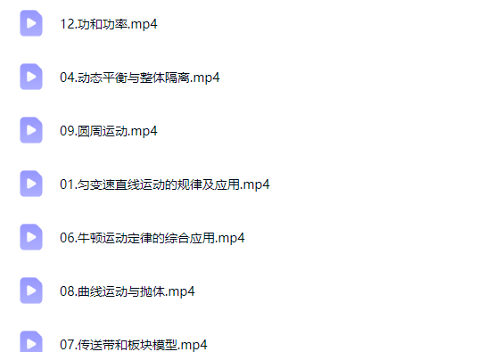 2027高三高考物理 高明静 暑假班