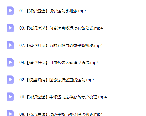 2027高中高一物理 章进 一轮暑假班