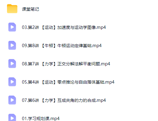 2027高中高一物理 郑梦瑶 一轮A+暑假班