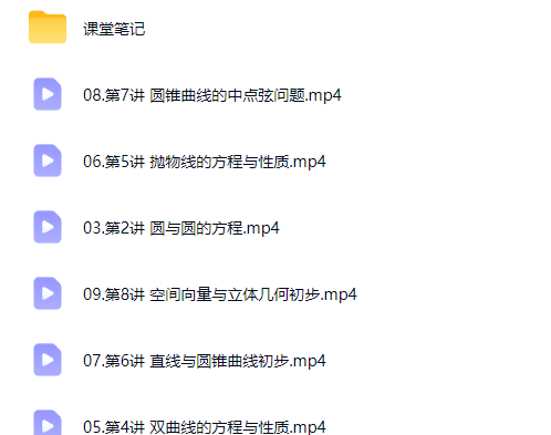 2027高中高二数学 徐迅 暑假班