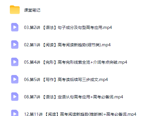 2027高三高考英语 袁慧 暑假班（A+）