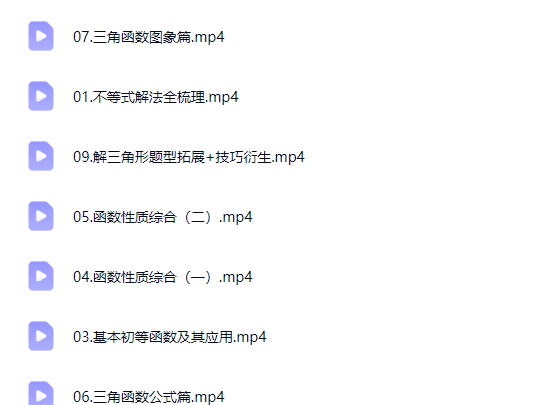 2027高三高考数学 周帅 一轮暑假班