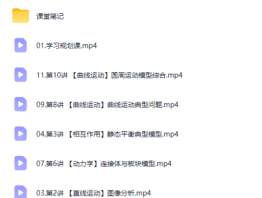 2027高三高考物理 龚昱晗 一轮暑假班A+班