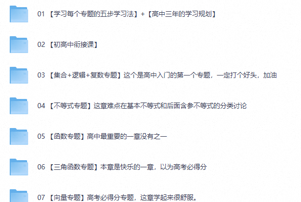 高中数学整三年清北班套课（新高考，自主命题）（夸克网盘）