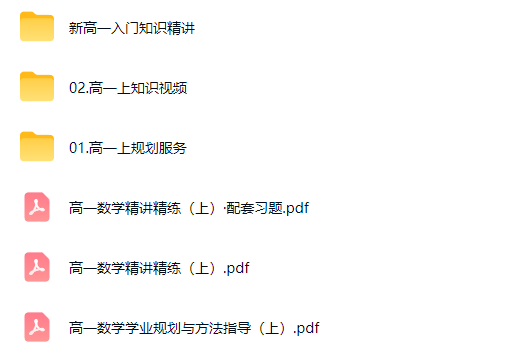 2027高中高一数学 胡源 上学期知识视频 规划服务 暑假班秋季班