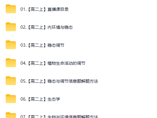 2027高中高二生物 李林 上学期
