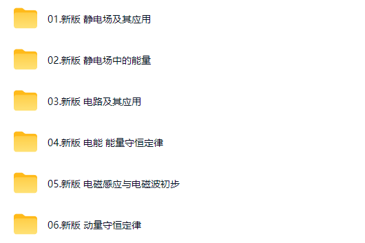 2027高中高二物理 赵玉峰 上学期