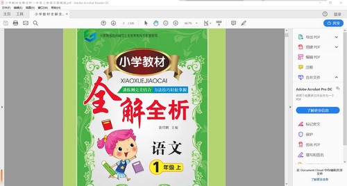 小学教材全解全析1~6年级全册（2.63G PDF）