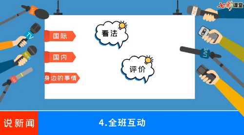 七彩课堂五四制统编版语文四年级下册微课（名师讲重点、口语交际、习作微课）