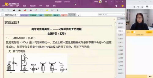 金榜在线2021高考陆艳华化学二轮简答选择专题（4.16G高清视频）