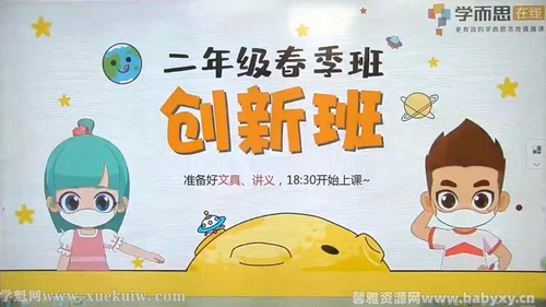 学而思2020春季二年级数学创新班（完结）