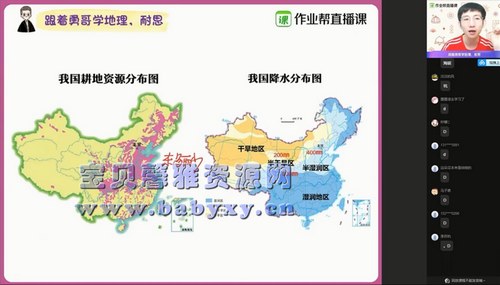 2021作业帮高二寒假孙国勇地理尖端班（15.2G高清视频）