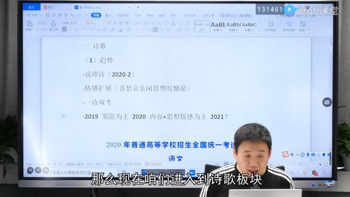 2021高考高三语文国家玮第三阶段（14.7G高清视频）