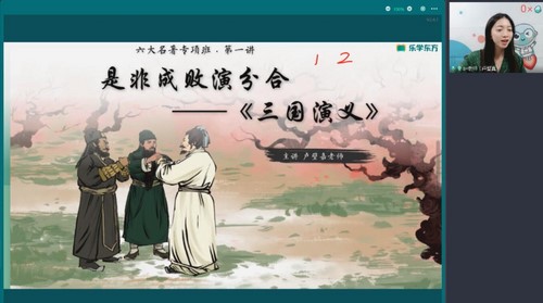 新东方乐学东方2022春季小学语文专项班（六大名著导读）（完结）