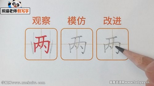 熊猫写字课二年级上册 