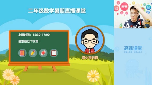 2020高途二年级龚京数学暑期班(4.0G高清视频)