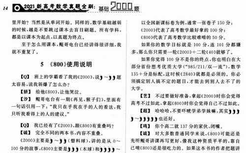 2021新高考数学真题全刷——基础2000题 