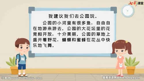 七彩课堂五四制统编版语文三年级下册微课（名师讲重点、口语交际、习作微课）