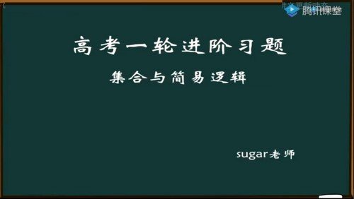 2021高考王梦抒数学一轮复习题源进阶30讲（3.44G高清视频）