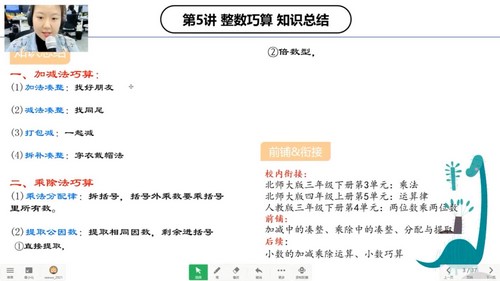 学而思2021年春季培优三年级数学勤思在线王睿（完结）（20.8G高清视频）