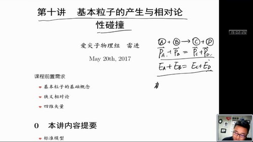 质心教育高中物理-高二物理竞赛专属课程（16年秋季+17年春季超清）