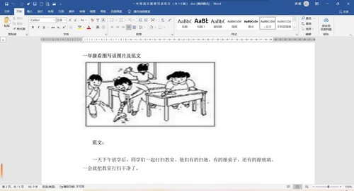 小学一二年级看图写话作文范文练习（Word40页）