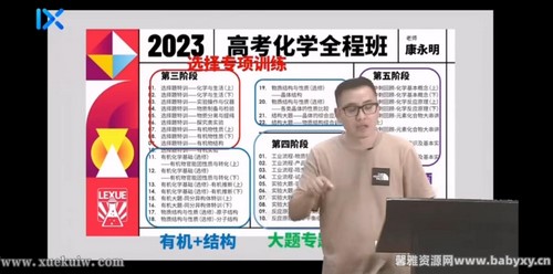 乐学高考2023高三化学康永明第一阶段 