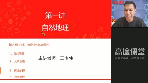 2021高考地理王志伟押题课（点睛班）（1.63G高清视频）