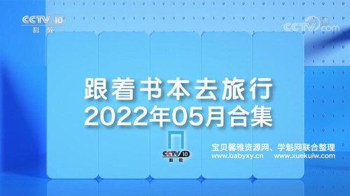 2022年5月跟着书本去旅行 