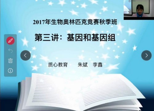 质心教育生物遗传秋季续报班朱斌（生物竞赛遗传学）