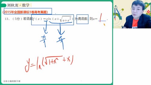 作业帮2023高考高三数学刘秋龙寒假A班 