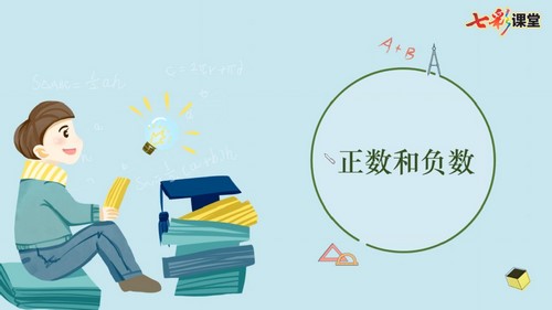 七彩课堂人教版数学七年级上册微课视频（初一175M）