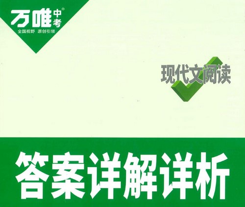 2023万唯中考7年级现代文阅读试题及答案（初一语文PDF）