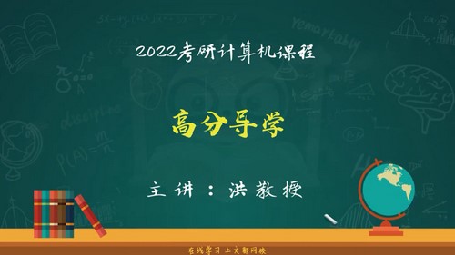 文都2022计算机考研408高端成功卡（57.4G高清视频）