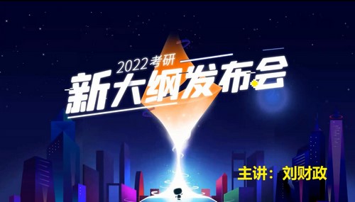 爱启航2022计算机考研408全程班（75.7G高清视频）