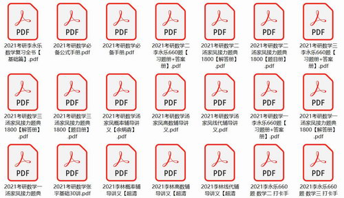 2021考研数学电子书（李永乐、汤家凤、杨超、张宇等）(4.79G）