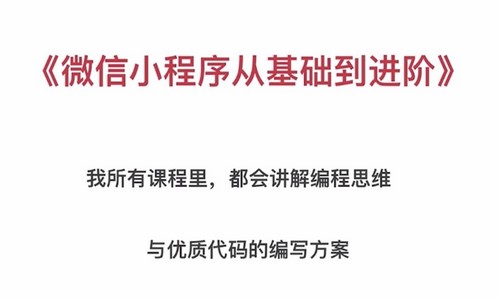 慕课网纯正商业级应用-微信小程序开发实战（11.7G高清视频）