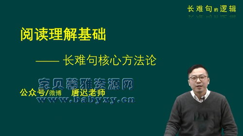 考上的逻辑2021考研唐迟长难句的逻辑（3.02G超清视频）