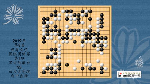 2019年围棋最新棋谱和经典棋谱（哈利路亚十亮高清视频）