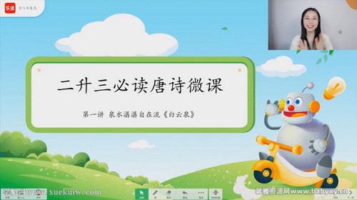 学而思乐读2022春季二年级专题课必读唐诗（完结）