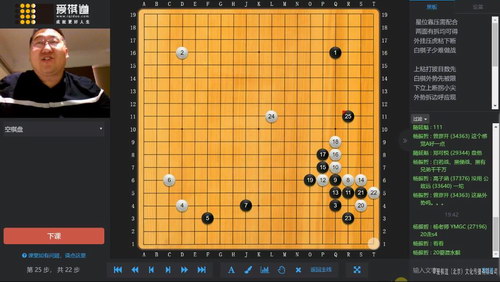 2019年爱棋道春季i7长期班袁嘉华老师（围棋32课时+4课复习课）（超清视频）