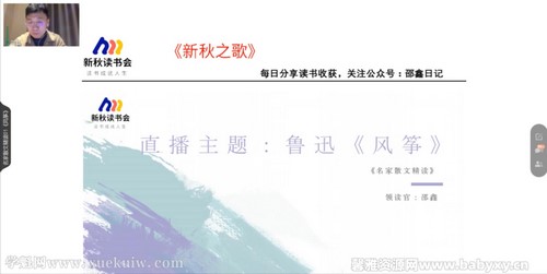 N11学堂新秋读书会2022年寒假名家读书会邵鑫散文精读系列第一季（完结）