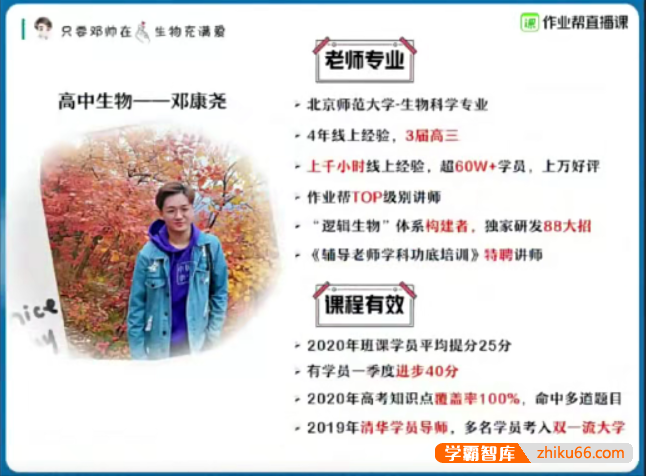 【邓康尧生物】2021届高一生物 邓康尧生物尖端班-春季班-高中生物-第1张