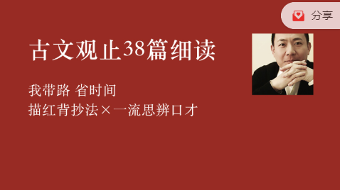 李岑《古文观止：38篇细读》每天学点文言文，有文气语文中高考游刃有余-初中语文-第1张